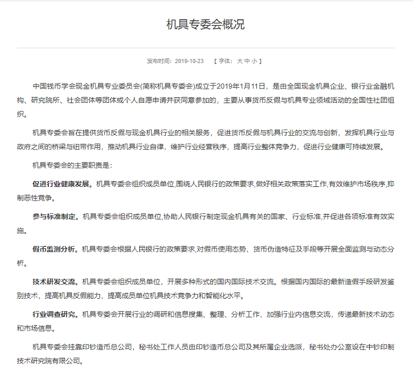 210420 专业委员会2.png