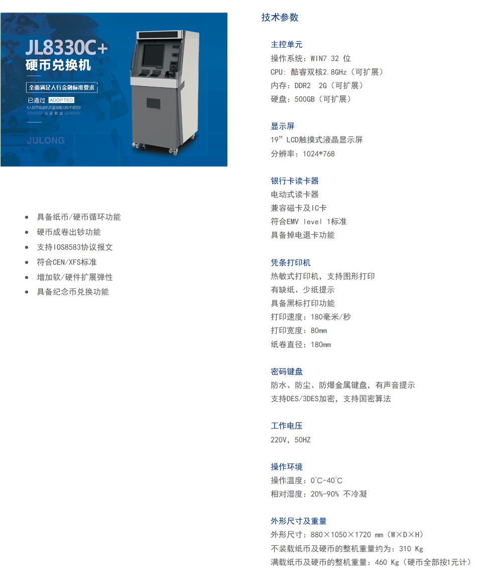 自助服务设备－JL8330C+ -网站上传图制作稿 26.4.20.jpg